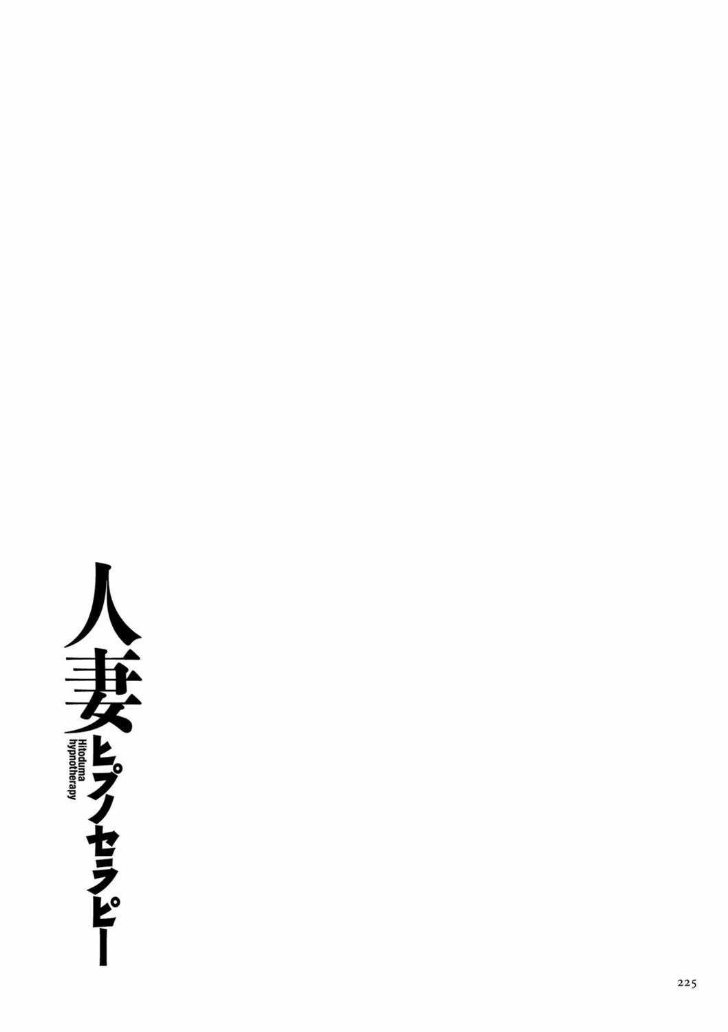Hitozuma Hypnotherapy: Chapter chapter-11 - Page 11