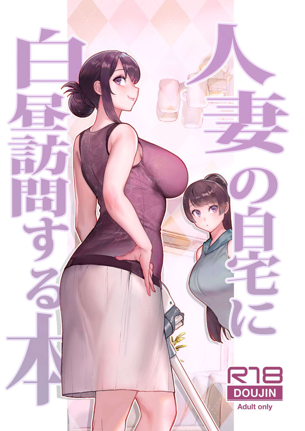 Hitozuma no Jitaku ni Hakuchuu Houmon Suru Hon: Chapter chapter-2 - Page 2