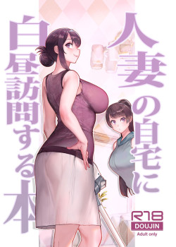 Sampul Hitozuma no Jitaku ni Hakuchuu Houmon Suru Hon