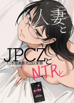 Sampul Hitozuma to JPCZ to NTR to