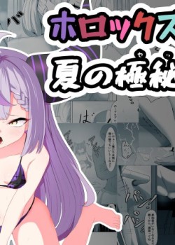 Sampul HoloX Natsu no Sex