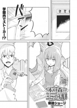 Sampul Hon no Mori no Ouji-sama