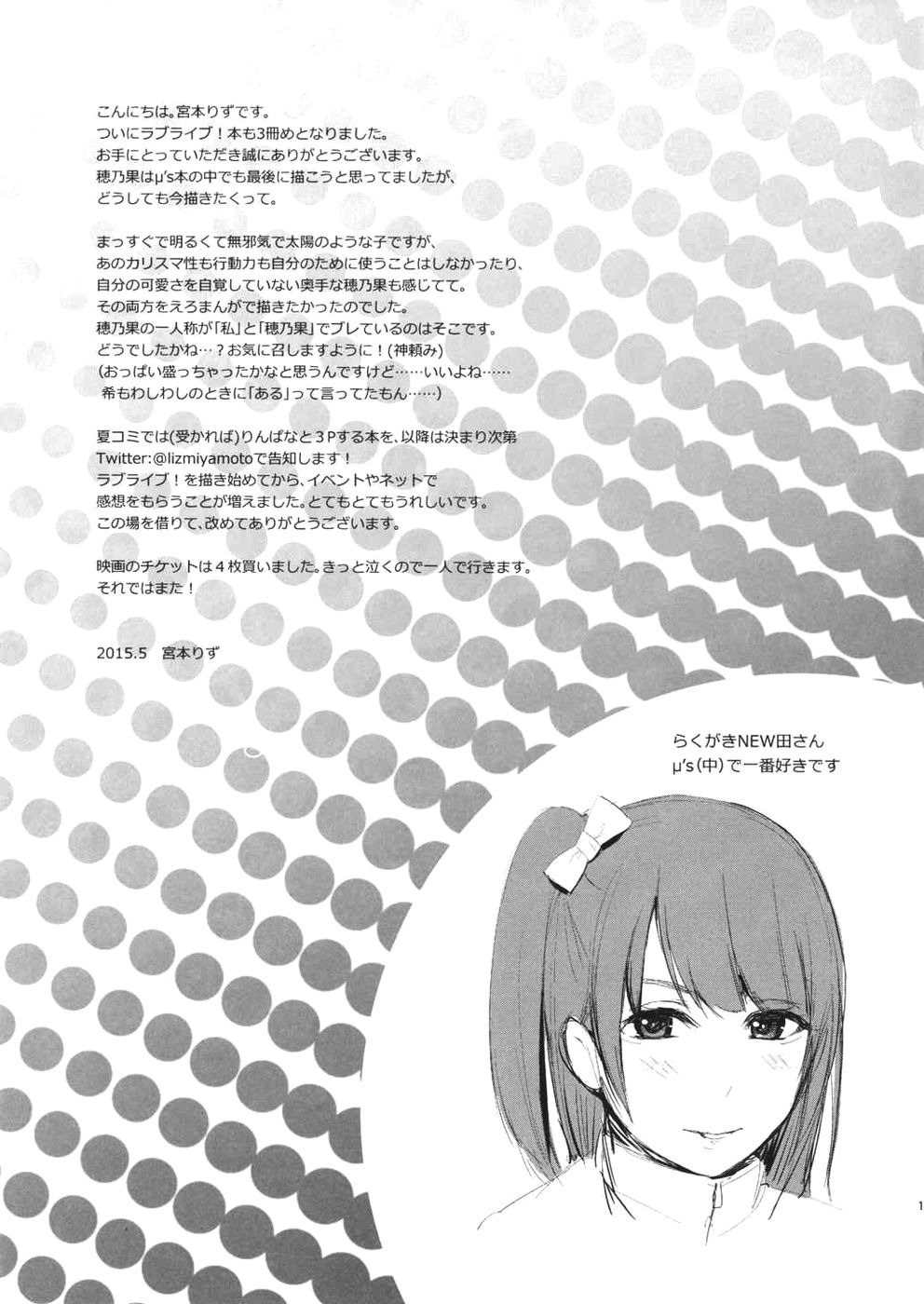 Honoka to Icha Love Ecchi: Chapter chapter-1 - Page 17
