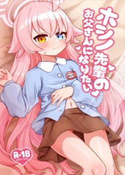Sampul Hoshino Senpai no Otou-san ni Naritai
