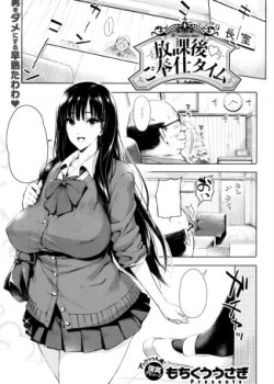 Sampul Houkago Gohoushi Time