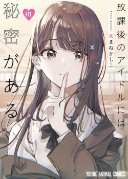 Houkago no Idol ni wa Himitsu ga aru