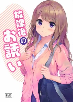 Sampul Houkago no Osasoi