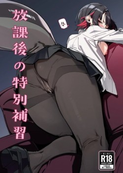 Sampul Houkago no Tokubetsu Hoshuu