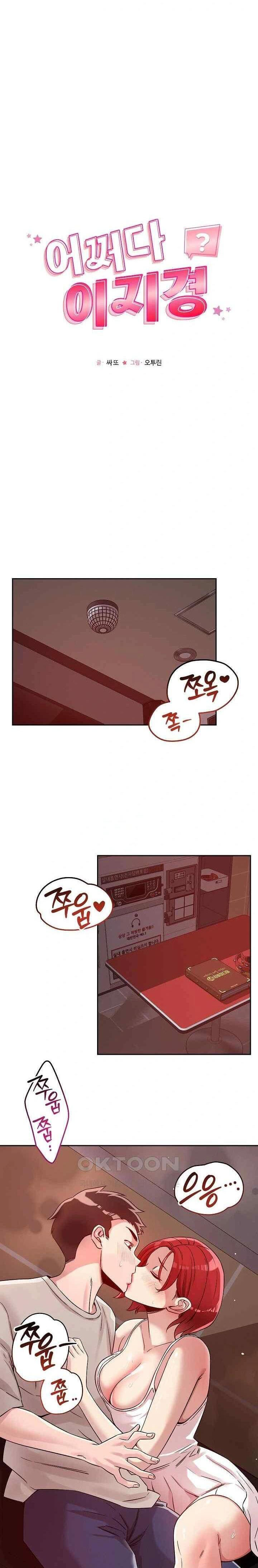 How Did We Get Here Lee Ji Kyung: Chapter chapter-21 - Page 3