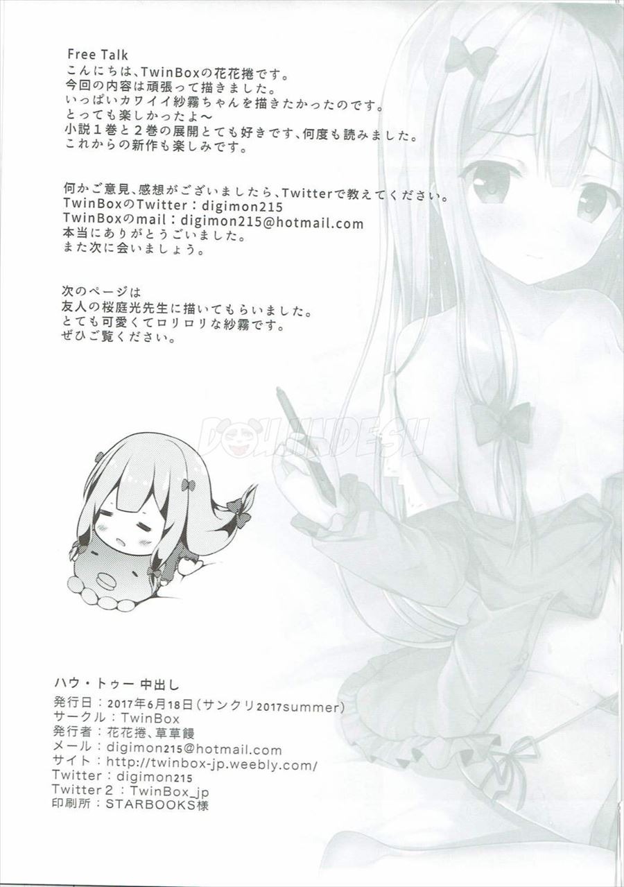 How to Nakadashi: Chapter chapter-1 - Page 25