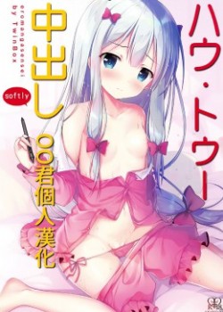 Sampul How to Nakadashi