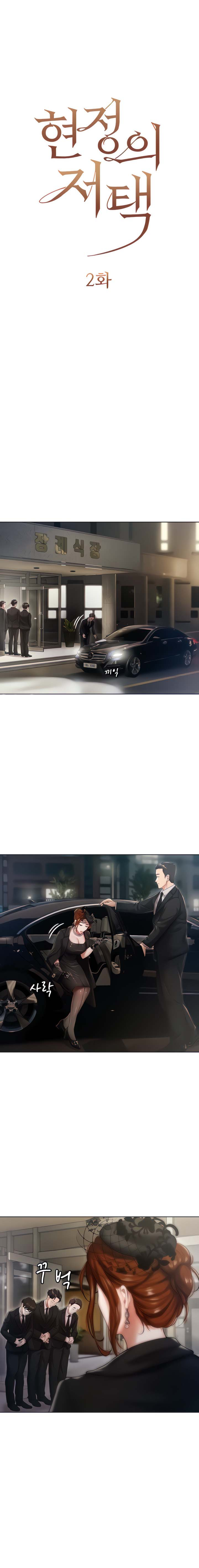 Hyeonjung’s Residence: Chapter chapter-2 - Page 2