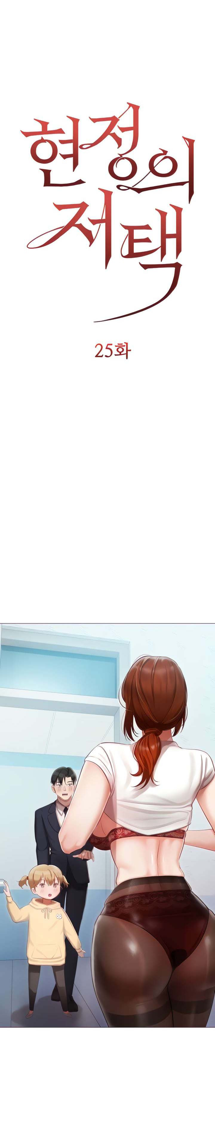 Hyeonjung’s Residence: Chapter chapter-25 - Page 2