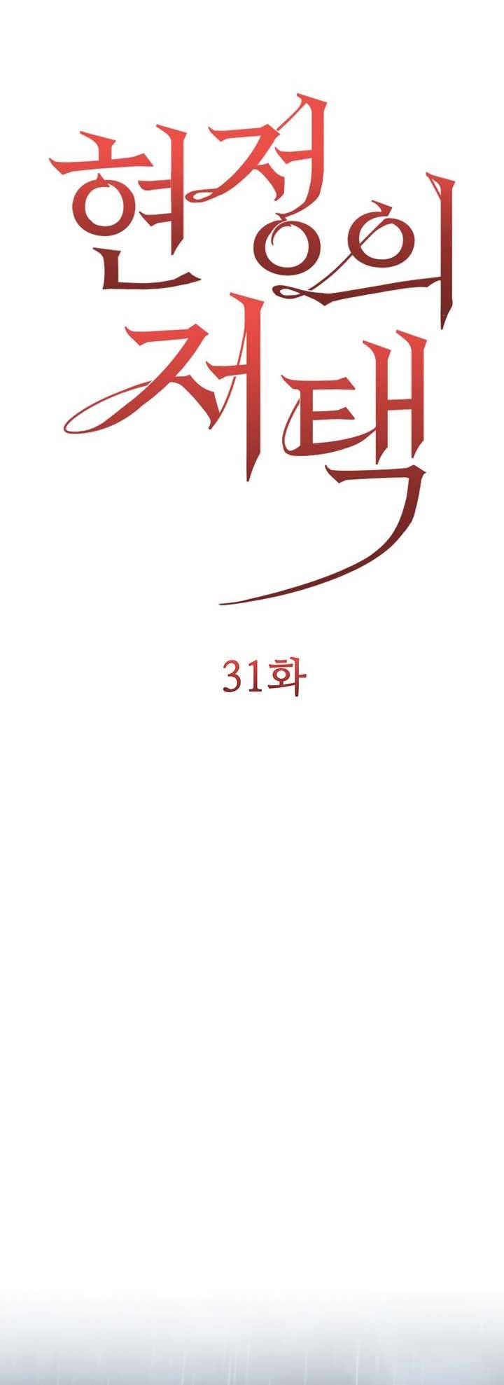 Hyeonjung’s Residence: Chapter chapter-31 - Page 2