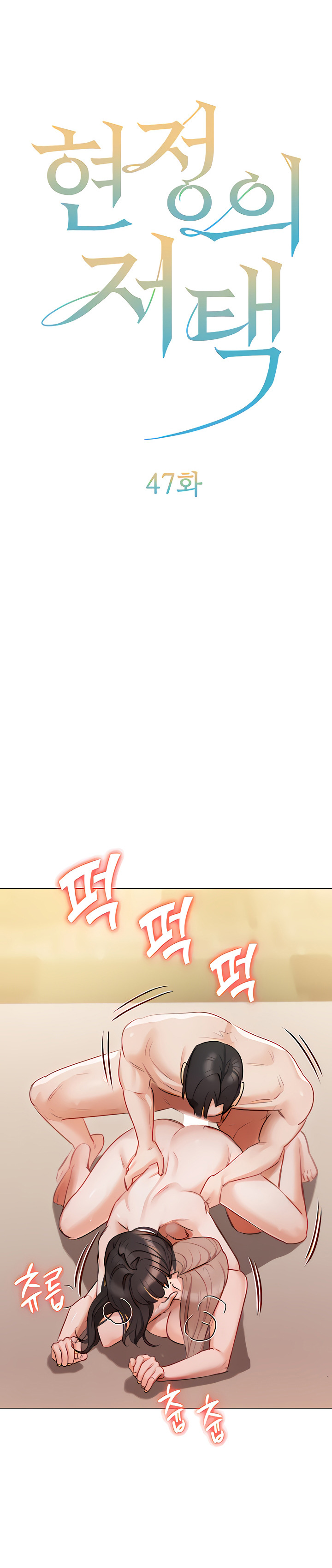 Hyeonjung’s Residence: Chapter chapter-47 - Page 2
