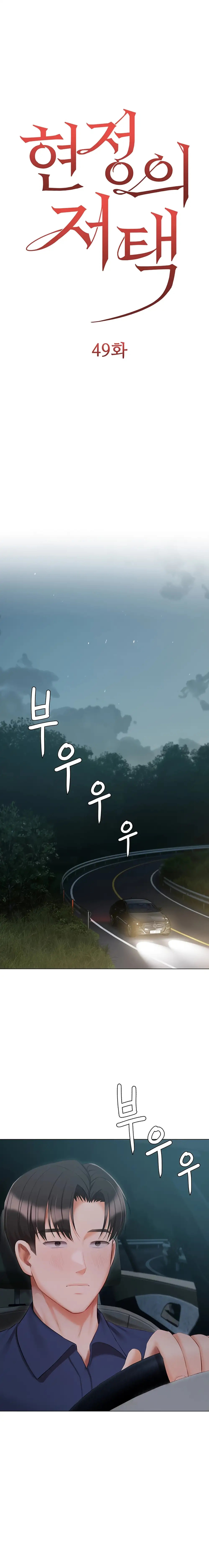 Hyeonjung’s Residence: Chapter chapter-49 - Page 2
