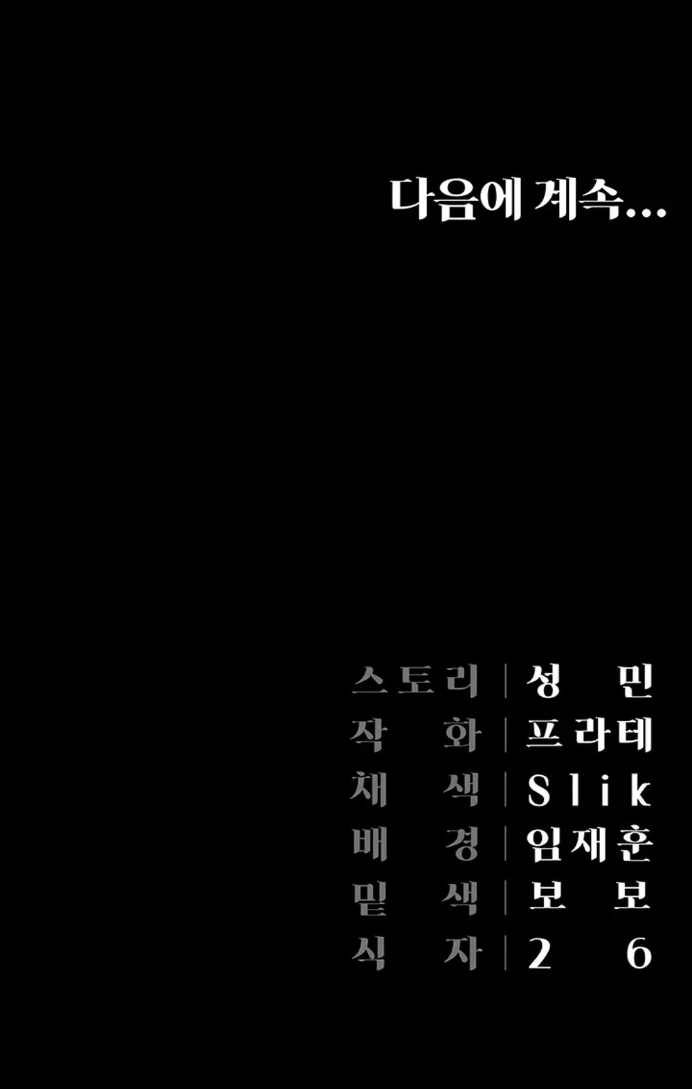 Hyeonjung’s Residence: Chapter chapter-49 - Page 29