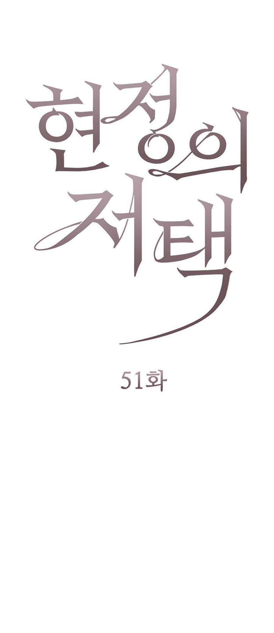 Hyeonjung’s Residence: Chapter chapter-51 - Page 2