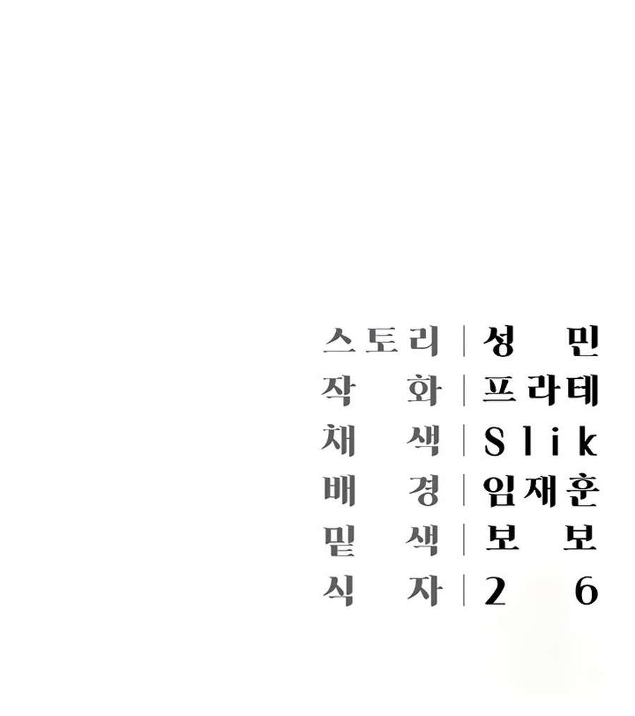 Hyeonjung’s Residence: Chapter chapter-51 - Page 25