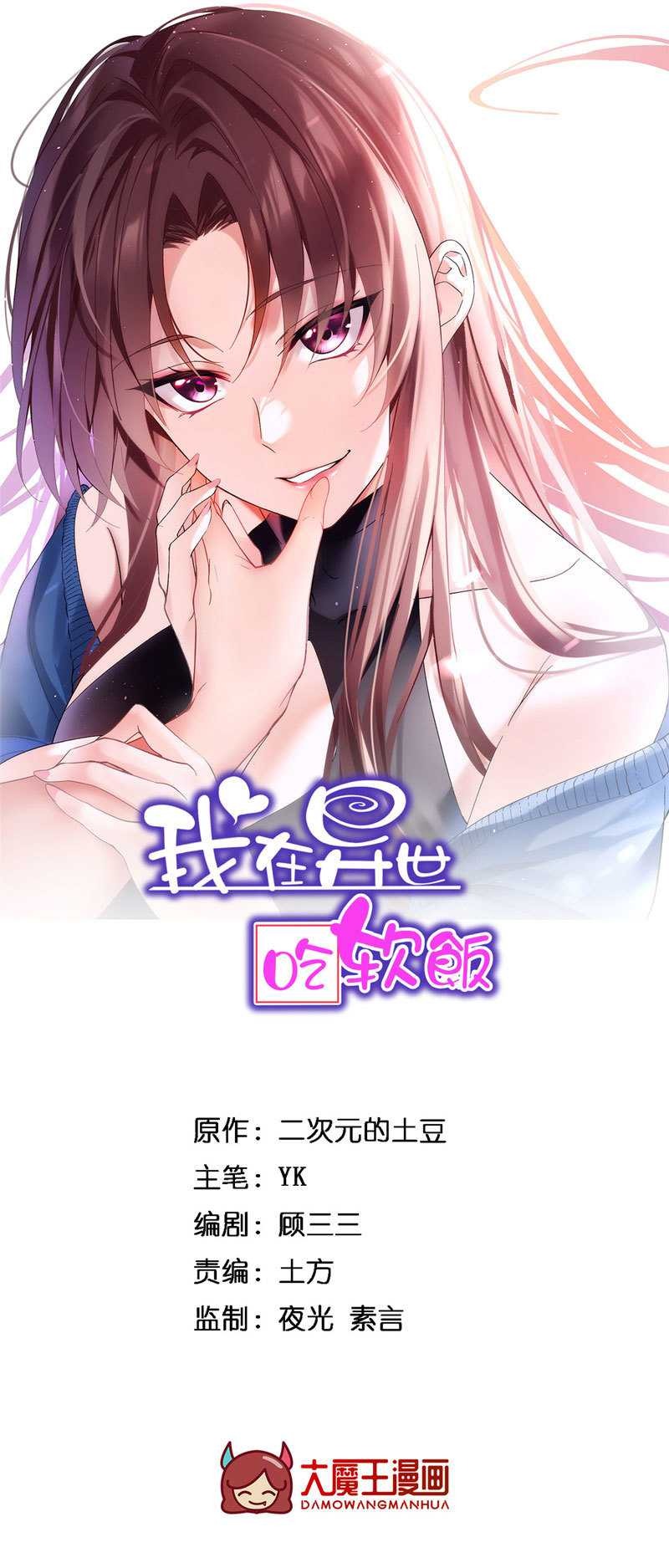 I Eat Soft Rice in Another World: Chapter chapter-12 - Page 3