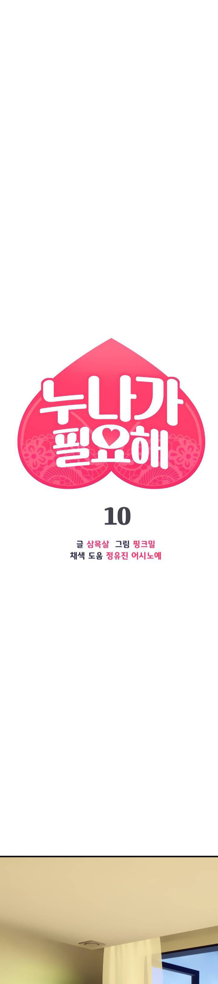 I Need You, Noona: Chapter chapter-10 - Page 3