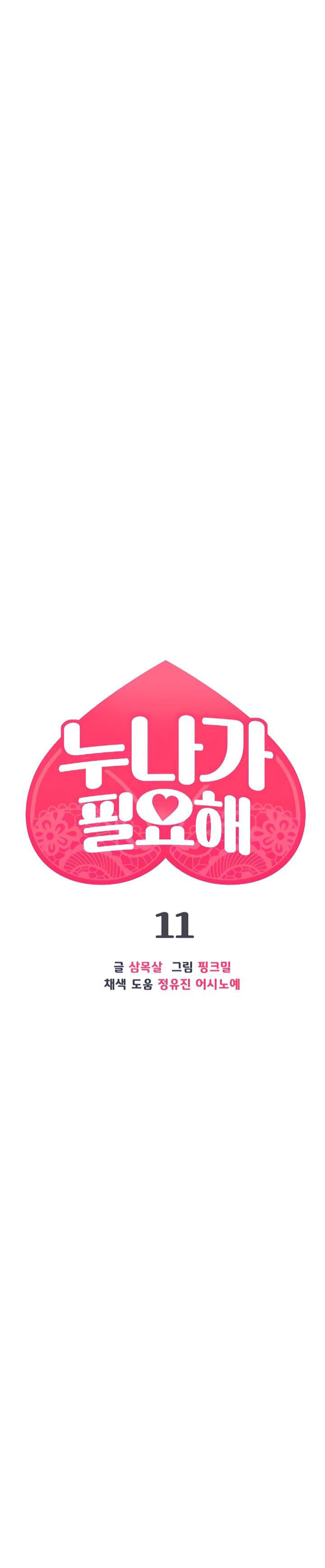 I Need You, Noona: Chapter chapter-11 - Page 3
