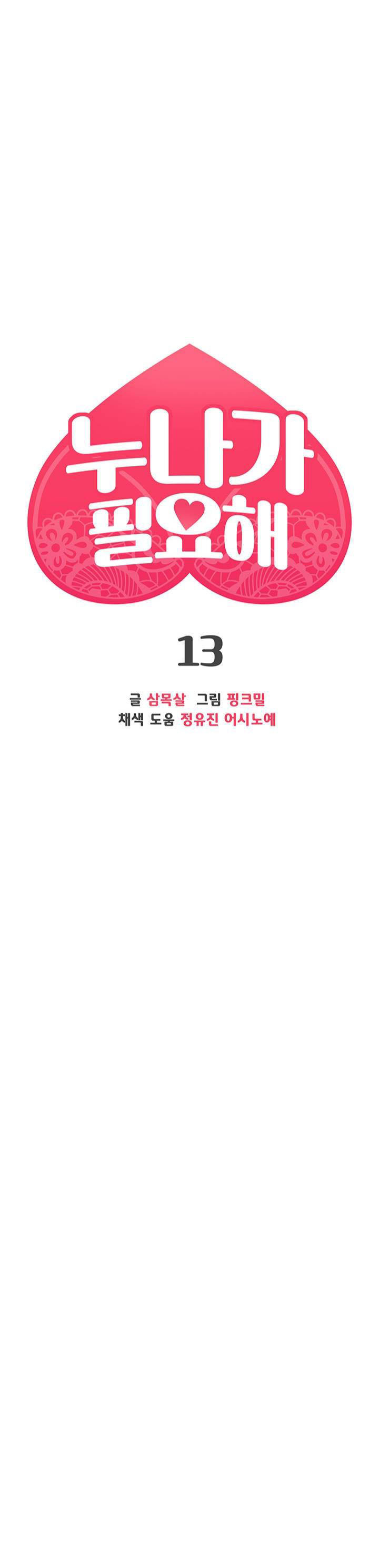 I Need You, Noona: Chapter chapter-13 - Page 4