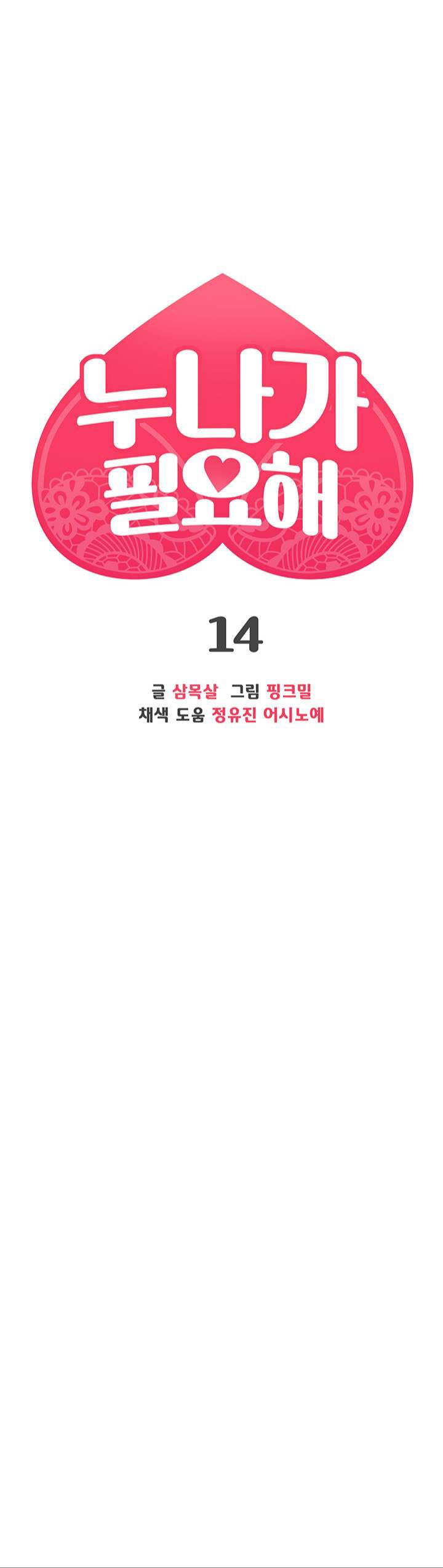 I Need You, Noona: Chapter chapter-14 - Page 3