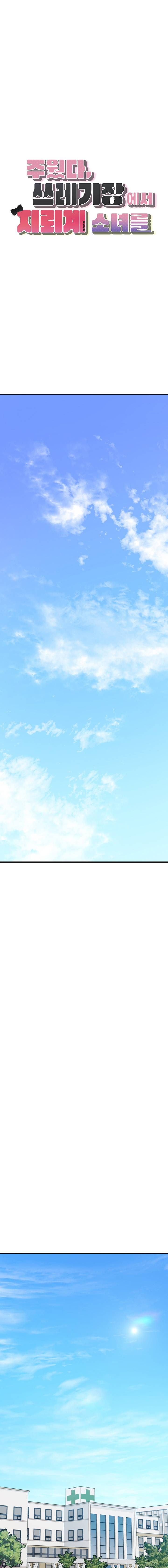 I Picked Up an Unstable Girl From the Junkyard: Chapter chapter-7 - Page 2