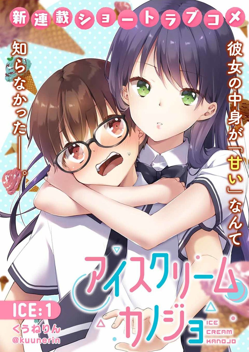 Ice Cream Kanojo: Chapter chapter-5 - Page 1