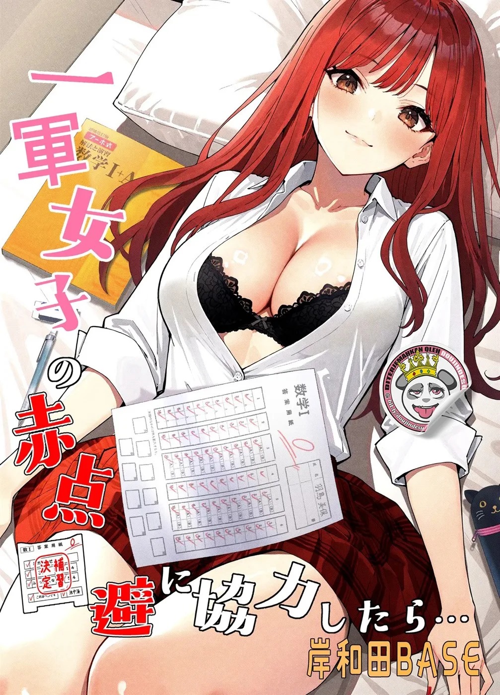 Ichigun Joshi no Akaten Kaihi ni Kyouryoku Shitara...: Chapter chapter-1 - Page 1
