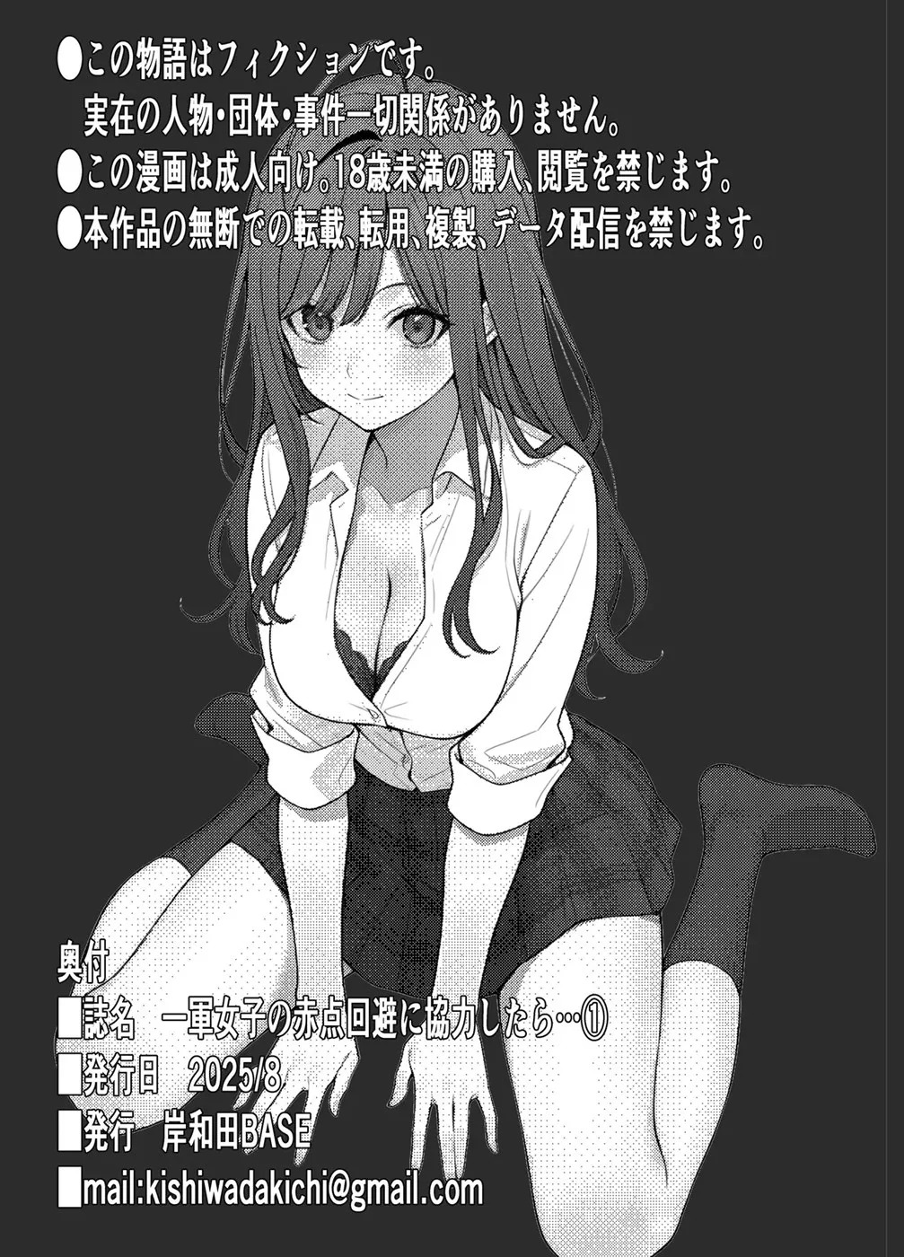 Ichigun Joshi no Akaten Kaihi ni Kyouryoku Shitara...: Chapter chapter-1 - Page 58