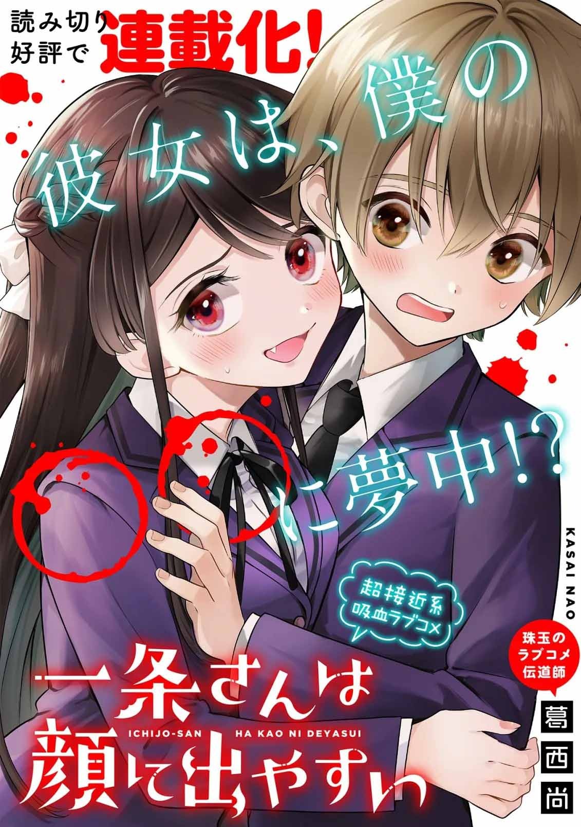 Ichijou-San Wa Kao Ni Deyasui: Chapter chapter-1 - Page 4