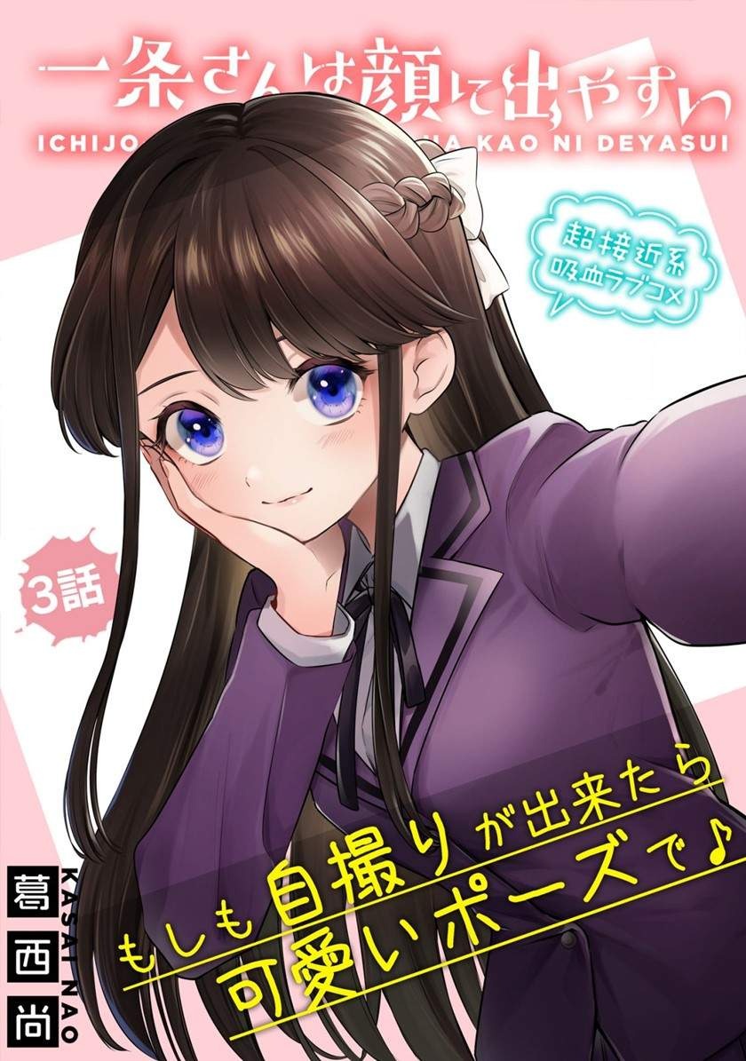Ichijou-San Wa Kao Ni Deyasui: Chapter chapter-3 - Page 4