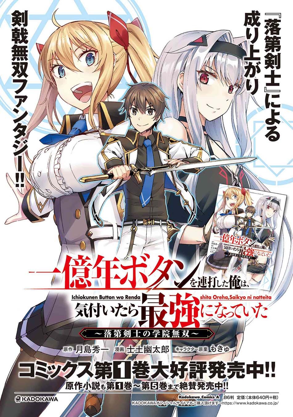 Ichioku-nen Button O Renda Shita Ore Wa, Kizuitara Saikyou Ni Natteita: Chapter chapter-7.1 - Page 24
