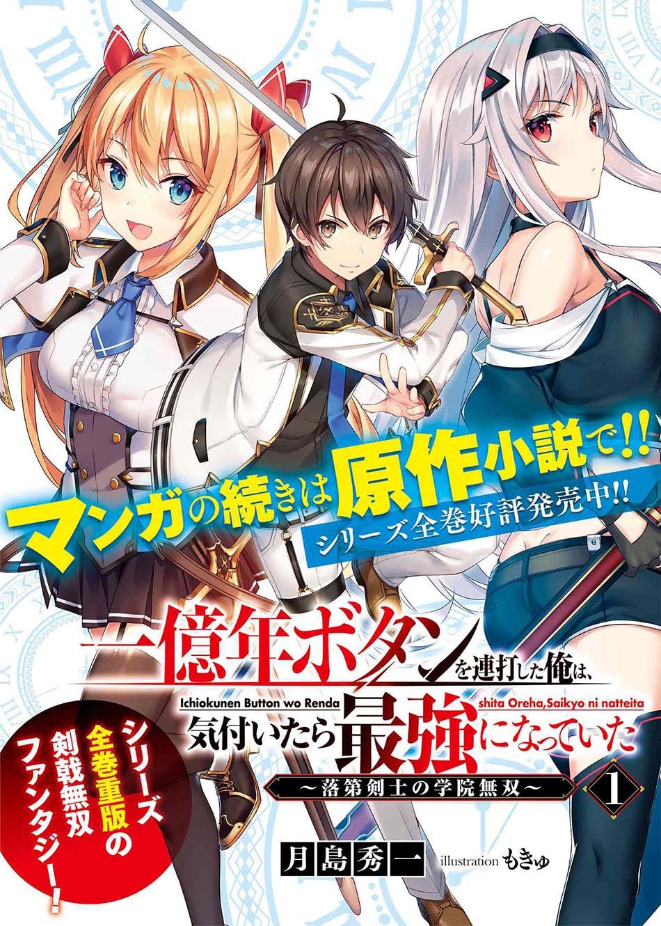 Ichioku-nen Button O Renda Shita Ore Wa, Kizuitara Saikyou Ni Natteita: Chapter chapter-7.1 - Page 25