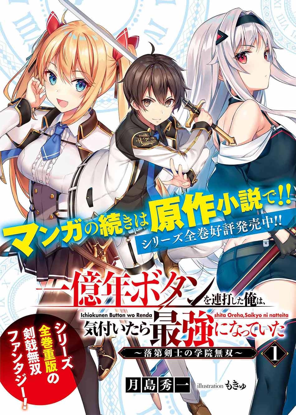 Ichioku-nen Button O Renda Shita Ore Wa, Kizuitara Saikyou Ni Natteita: Chapter chapter-9.1 - Page 20