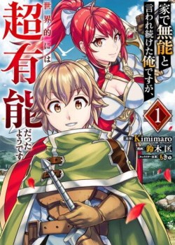 Sampul Ie de Munou to Iware Tsuzuketa Ore Desu ga, Sekaiteki ni wa Chou Yuunou Datta you desu