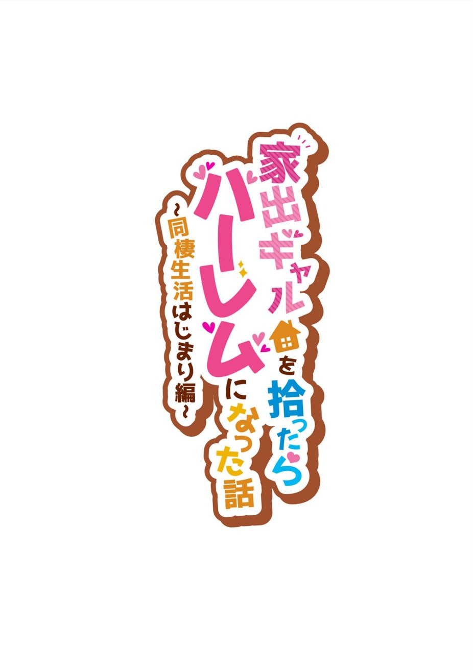 Iede Gal o Hirottara Harem ni Natta Hanashi: Chapter chapter-1 - Page 88