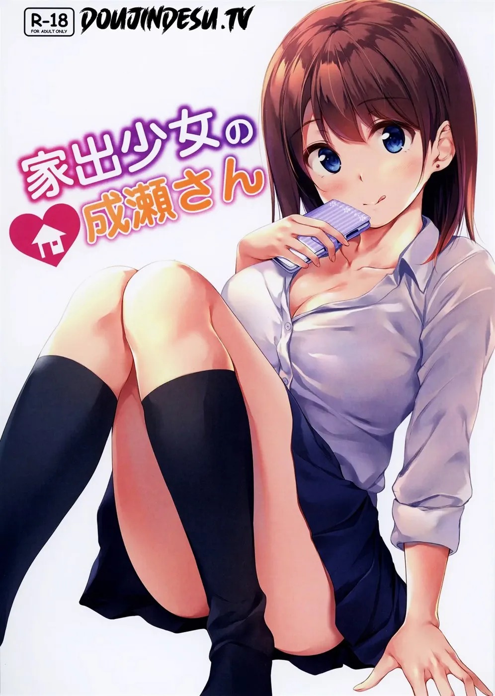 Iede Shoujo no Naruse-san: Chapter chapter-1 - Page 1