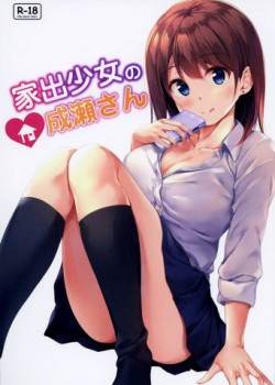 Sampul Iede Shoujo no Naruse-san