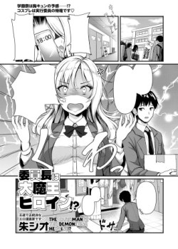 Sampul Iinchou wa Daimaou Heroine!?