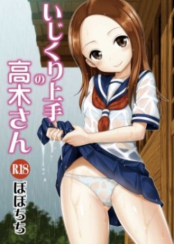 Sampul Ijikuri Jouzu no Takagi-san