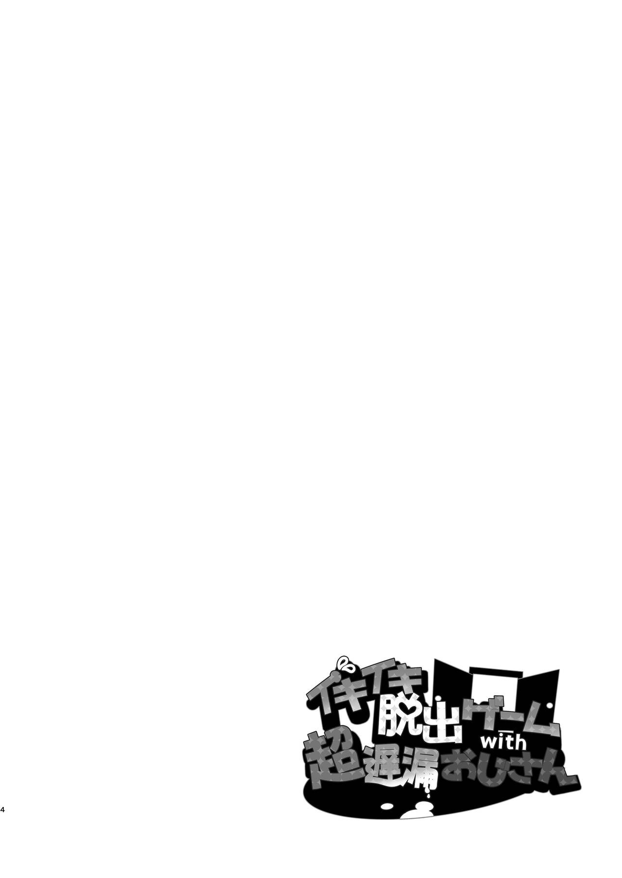 Ikiiki Dasshutsu Game with Chou Chirou Oji-san: Chapter chapter-1 - Page 6