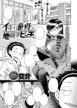 Ikiri Doutei-kun VS Jimiko Bitch-san