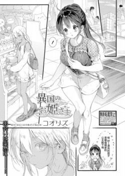 Sampul Ikoku no Ohime-sama