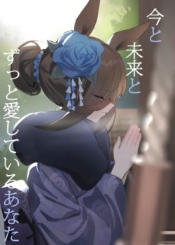 Sampul Ima to Mirai to Zutto Aishiteiru Anata