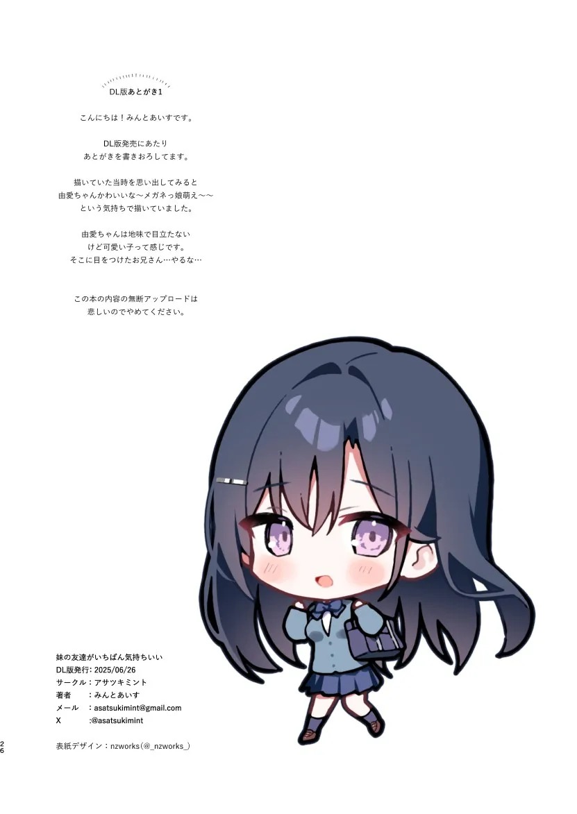 Imouto no Tomodachi ga Ichiban Kimochi: Chapter chapter-1 - Page 26