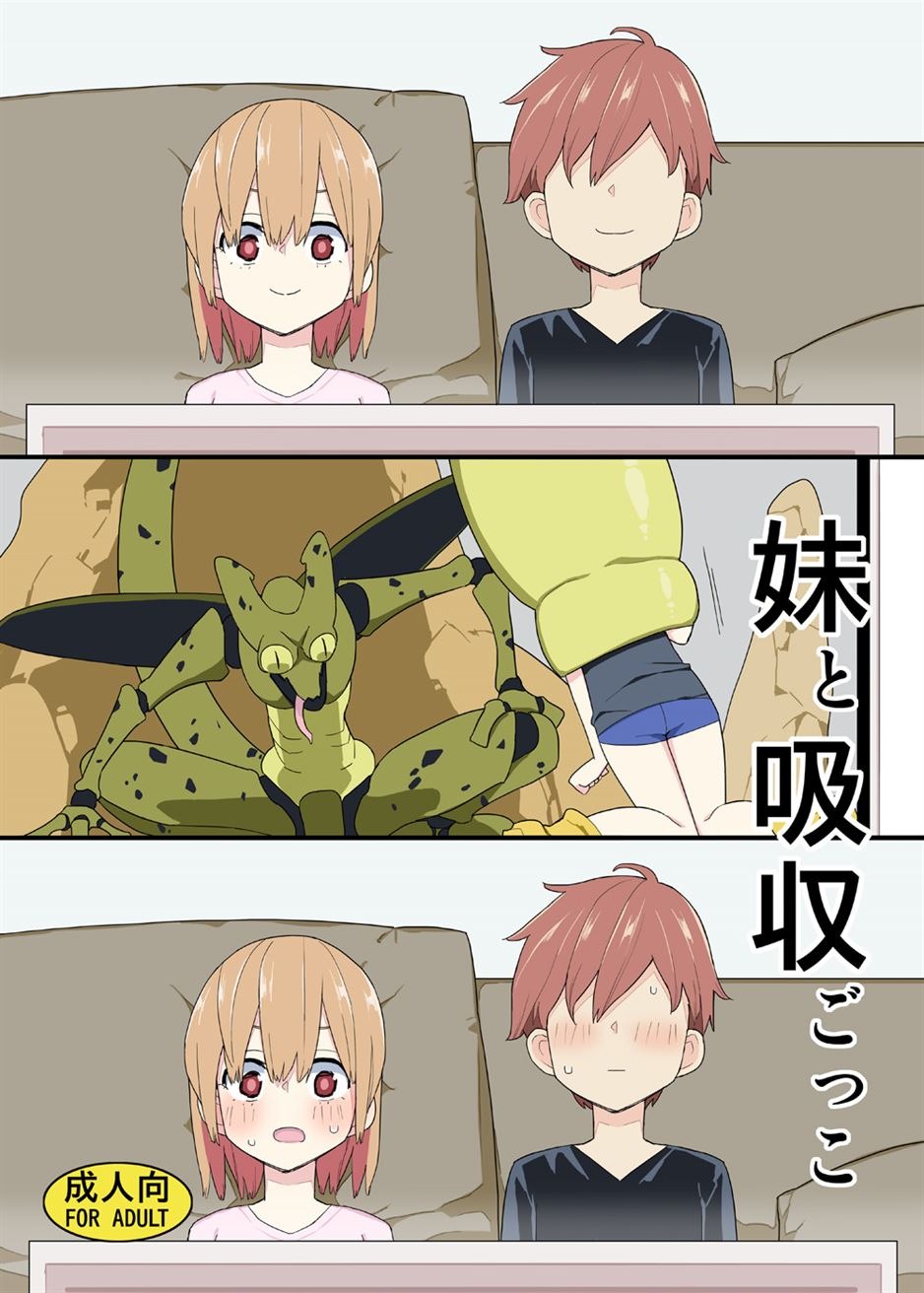 Imouto to Kyuushuu Gokko: Chapter chapter-1 - Page 2