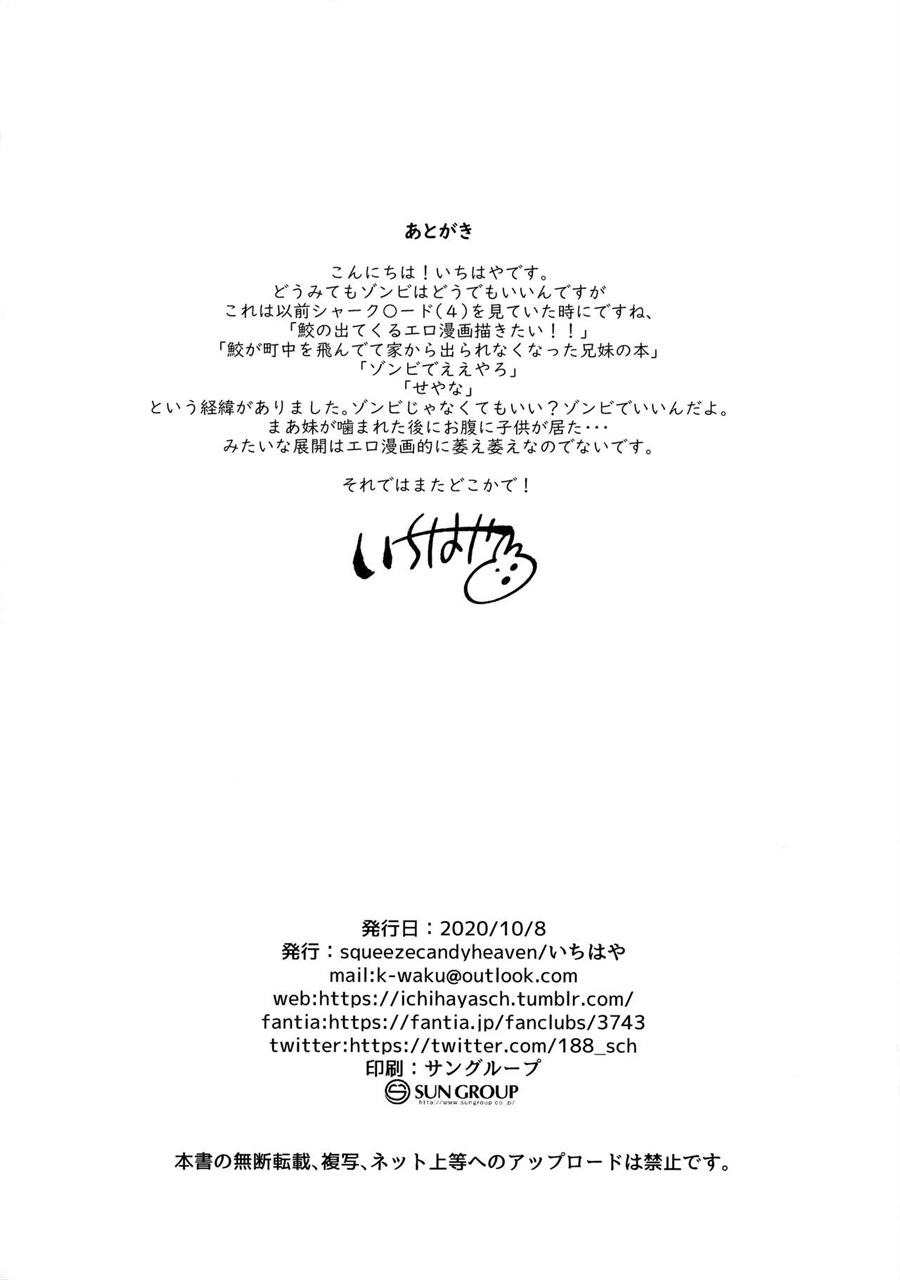 Imouto to Lockdown: Chapter chapter-1 - Page 26